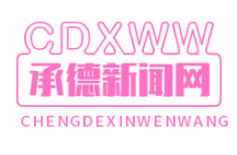 防贫保险助力脱贫攻坚，累计赔付5000户因病因灾家庭