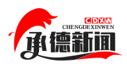 承德“光伏+农业”立体扶贫模式助力2.1万户脱贫致富
