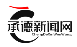 承德“光伏+农业”立体扶贫模式助力2.1万户脱贫致富