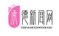 承德“光伏+农业”立体扶贫模式助力2.1万户脱贫致富