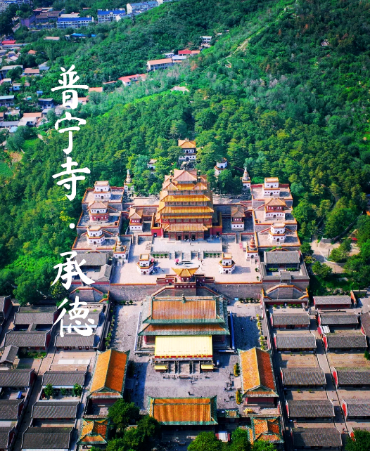 皇家古刹展新姿 承德普宁寺启动建寺280年来最全面文物修缮与数字化保护工程